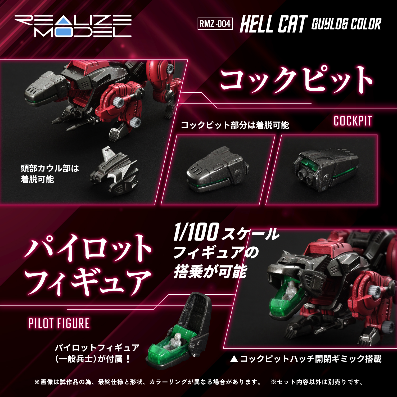 REALIZE MODEL ZOIDS RMZ-004 HELCAT GUYLOS Color